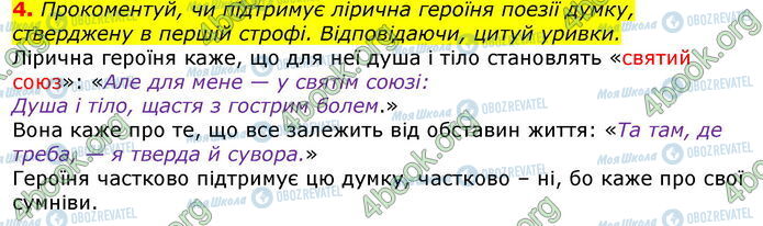 ГДЗ Українська література 7 клас сторінка Стр.233 (4)